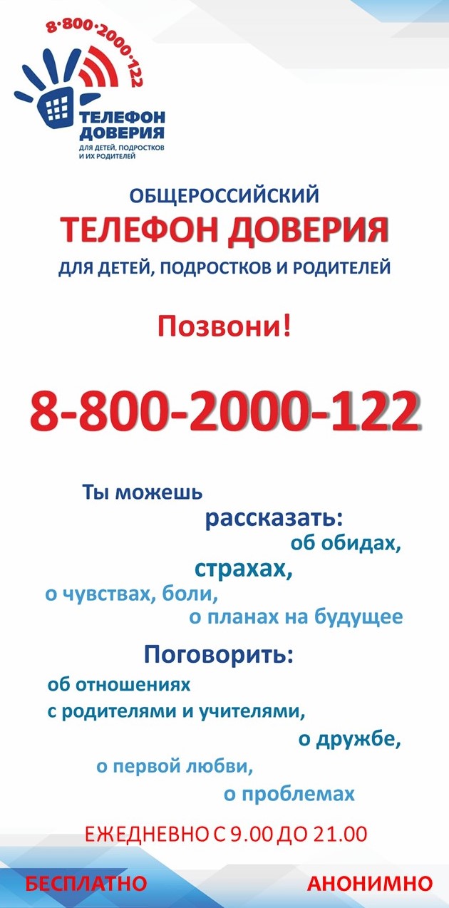 Информация о детском телефоне доверия - ОБУЗ «Комсомольская центральная  больница»