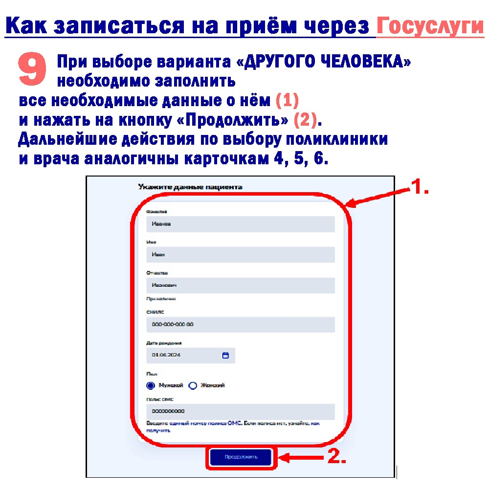 Как записаться на приём через Госуслуги - ОБУЗ «Комсомольская центральная  больница»